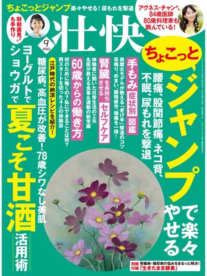 cover image of 壮快: (2022年9月号)